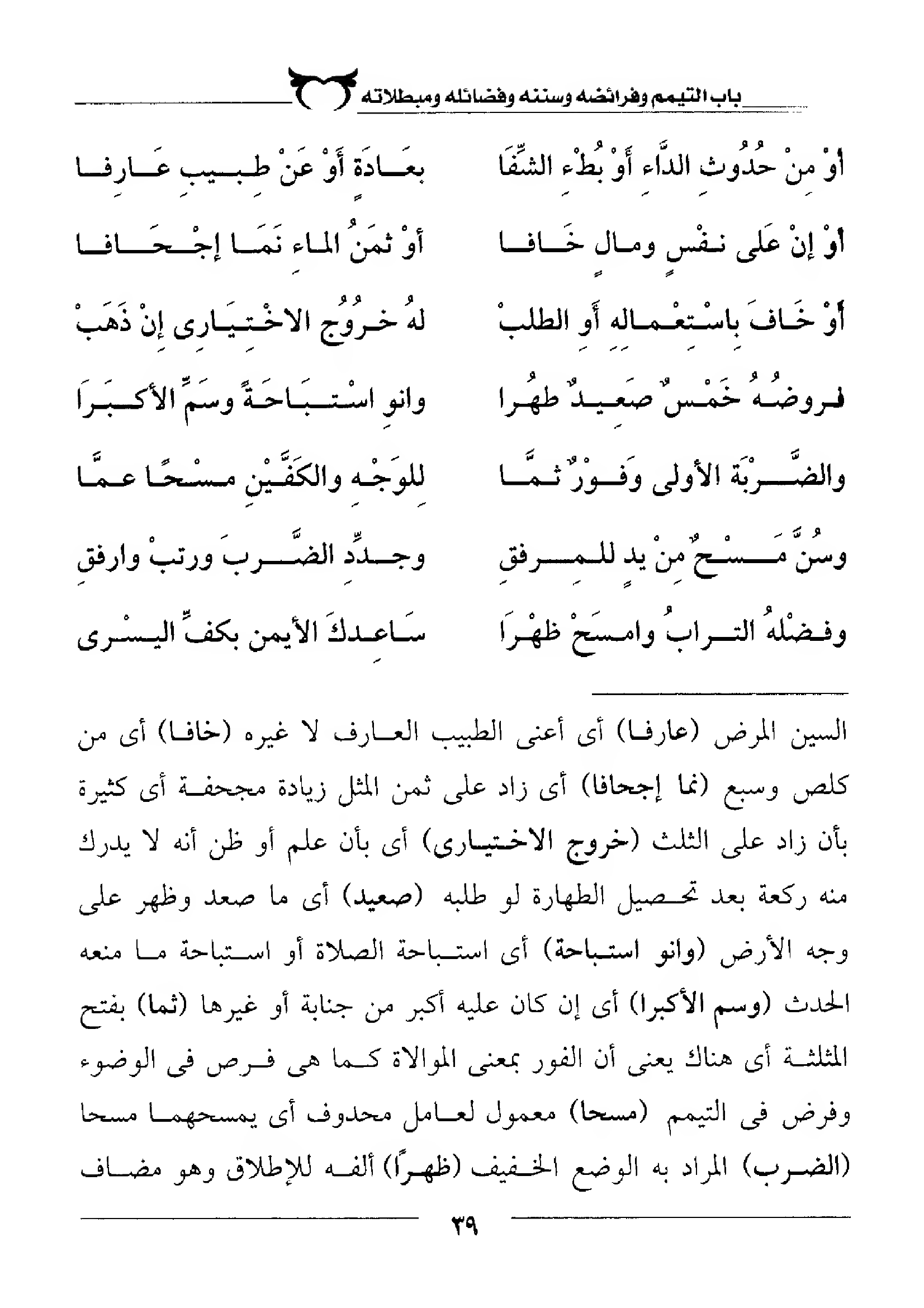 الصفحة 40 الممسوحة من كتاب أسهل المسالك، وفيها أبيات عربية مضبوطة بالشكل وشرح